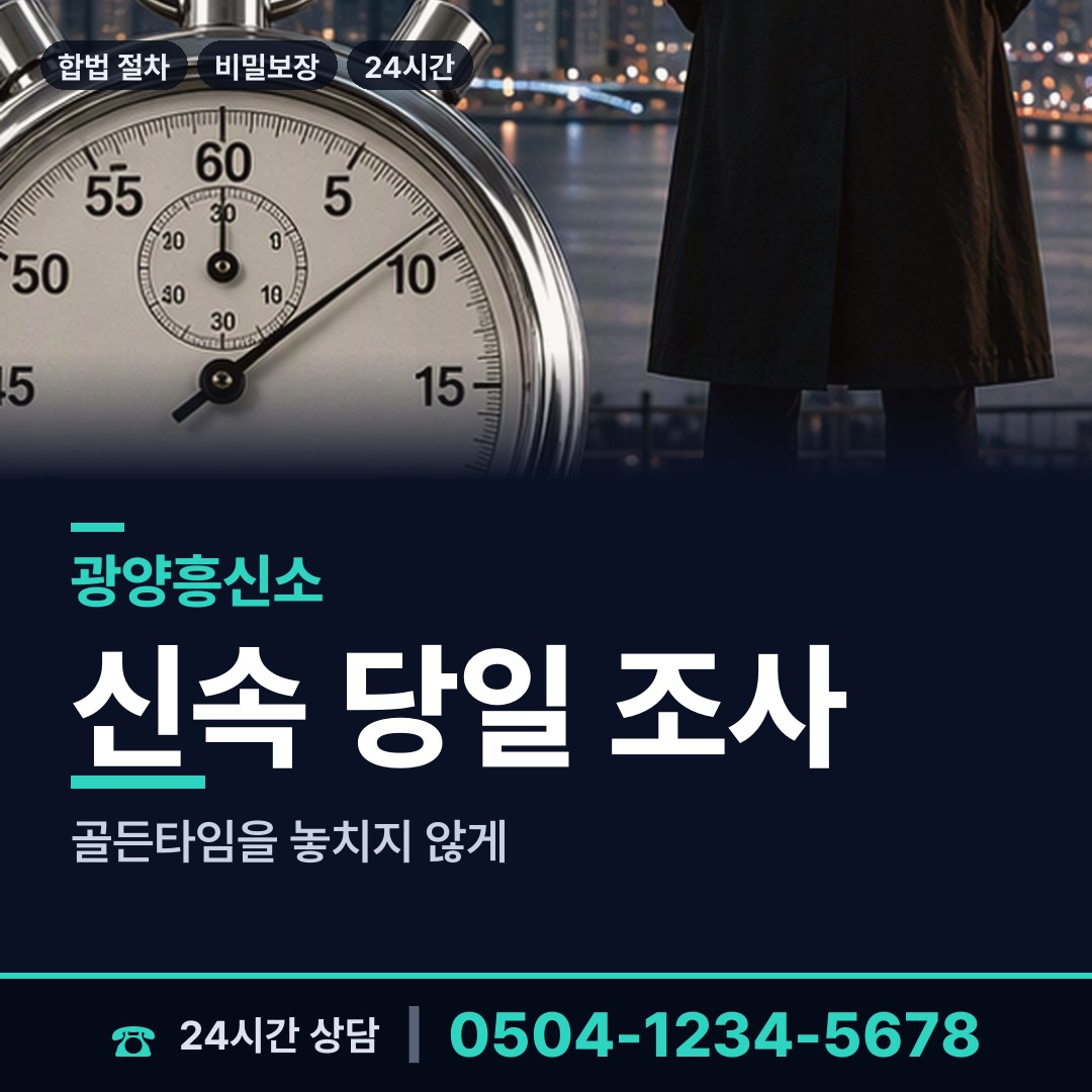광양 옥룡면 거래처조사 상담 안내