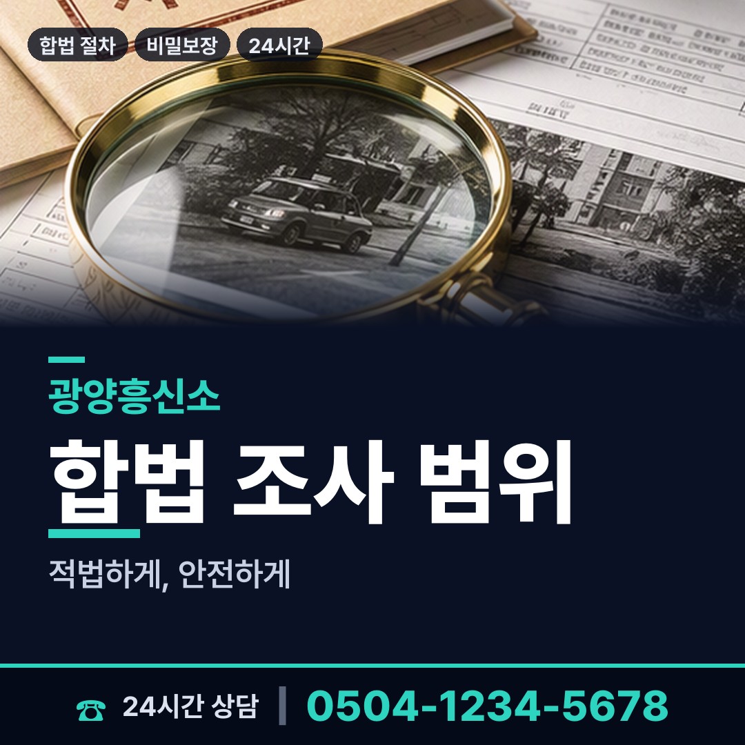 광양 옥룡면 법인신용조사 상담 안내