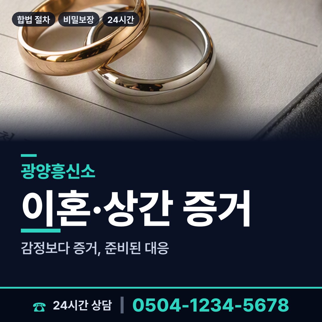 광양 옥룡면 사설탐정의뢰 상담 안내