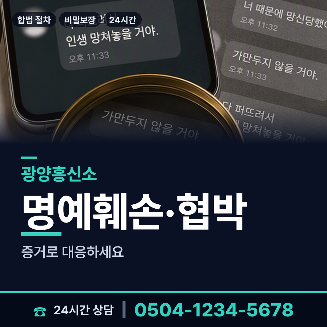 광양 옥룡면 피해자모임 상담 안내